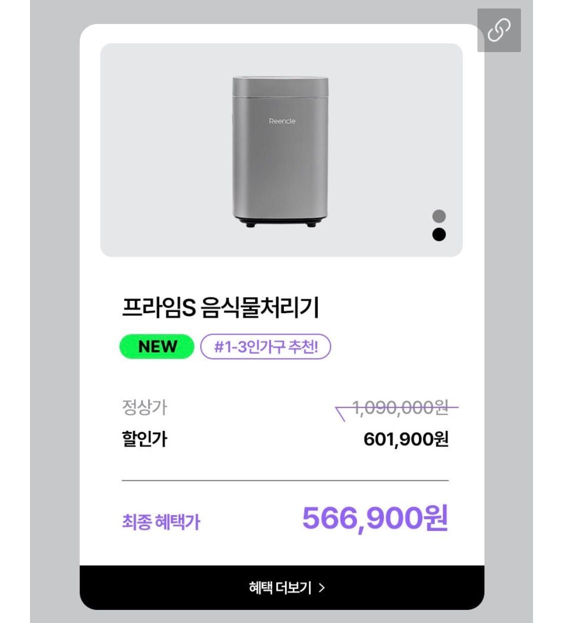 린클 프라임S 미생물 음식물처리기