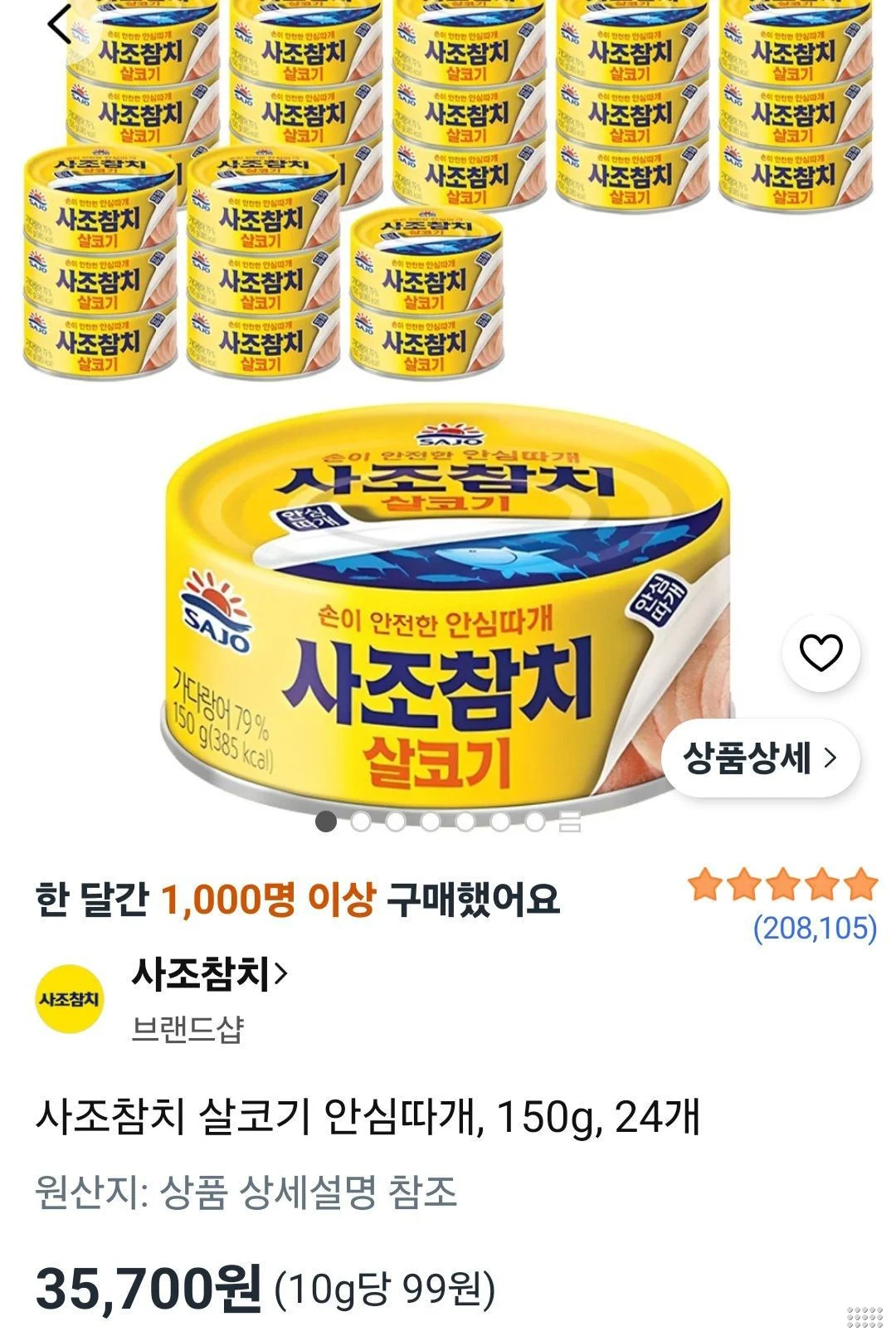 사조참치 살코기 안심따개, 150g, 24개