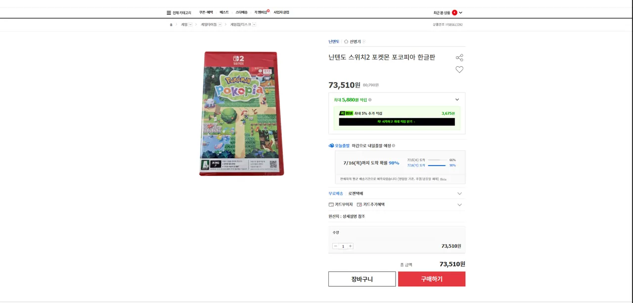 포코피아칩