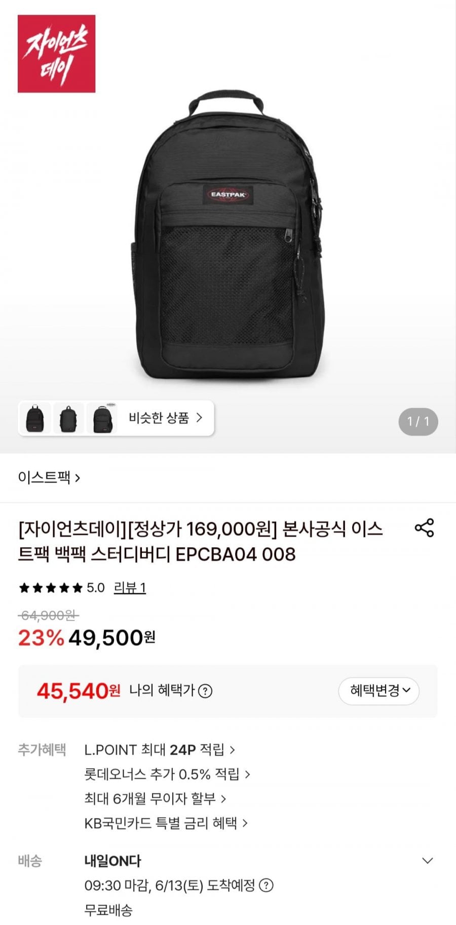 본사공식 이스트팩 백팩 스터디버디 EPCBA04 008