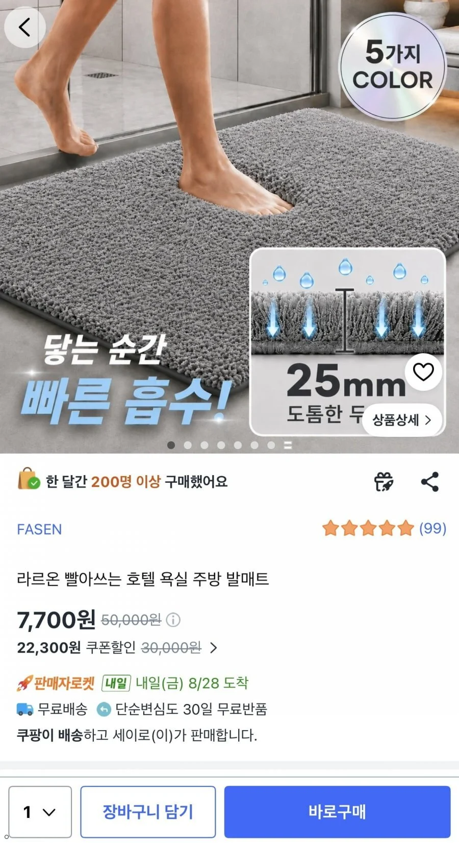 라르온 빨아쓰는 호텔 욕실 주방 발매트