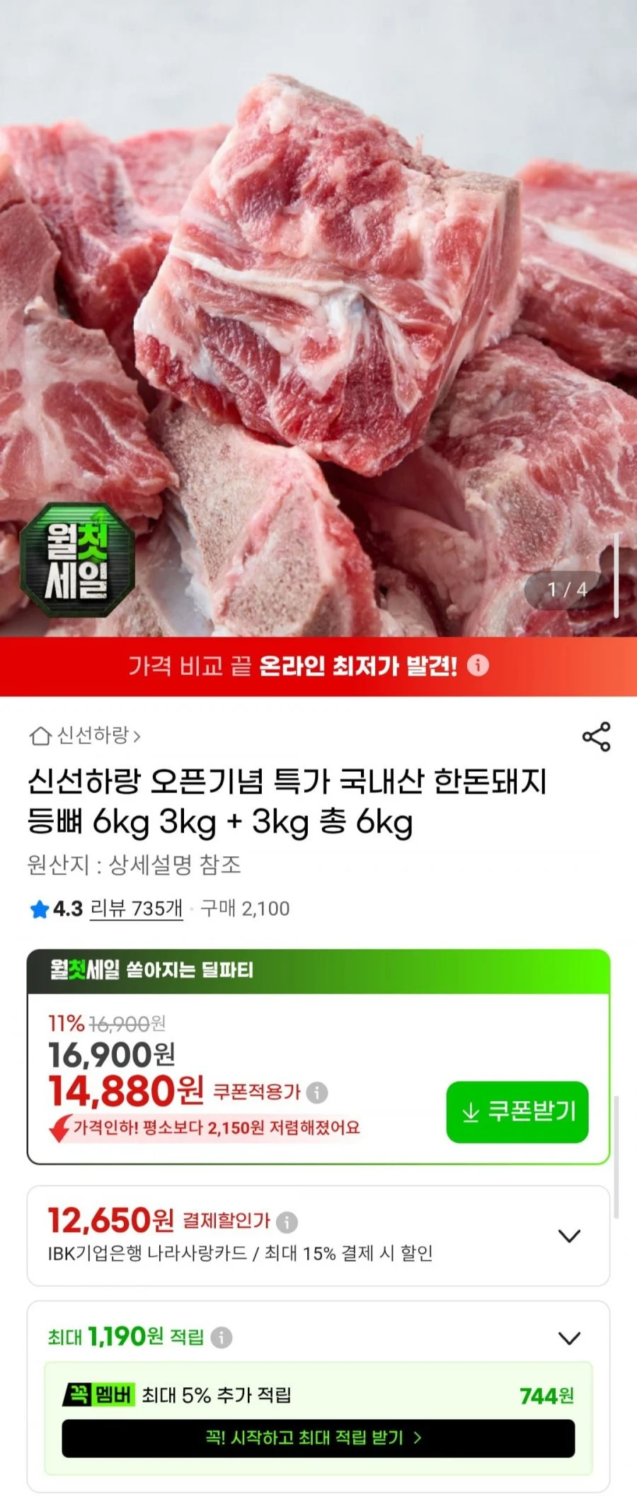 신선하랑 국내산 한돈돼지등뼈 3kg + 3kg 총6kg