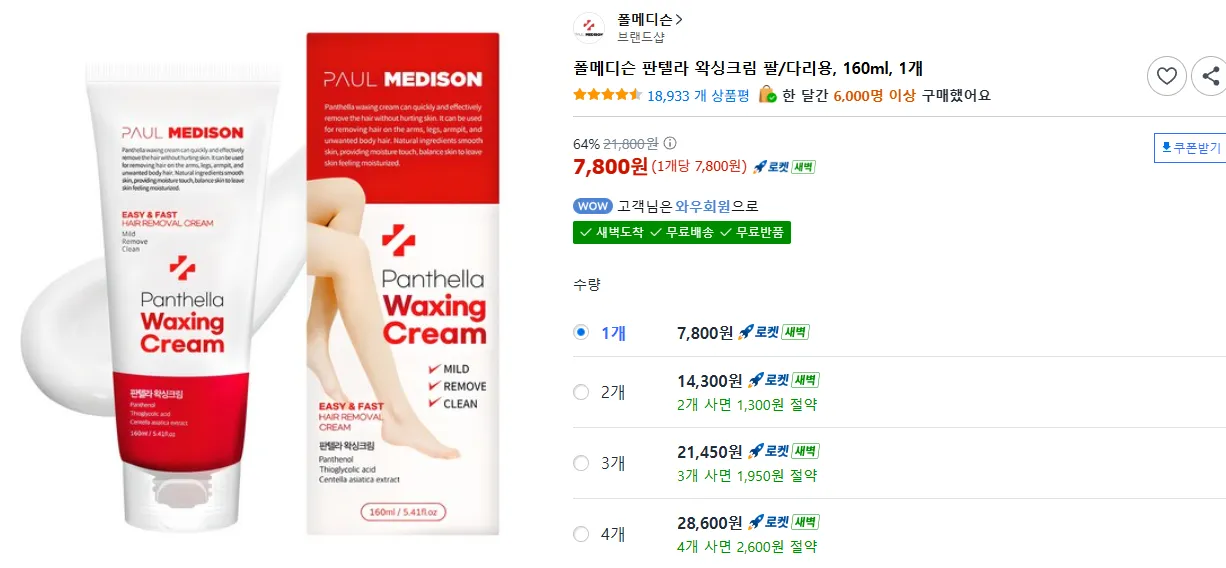 폴메디슨 판텔라 왁싱크림 팔/다리용, 160ml, 1개