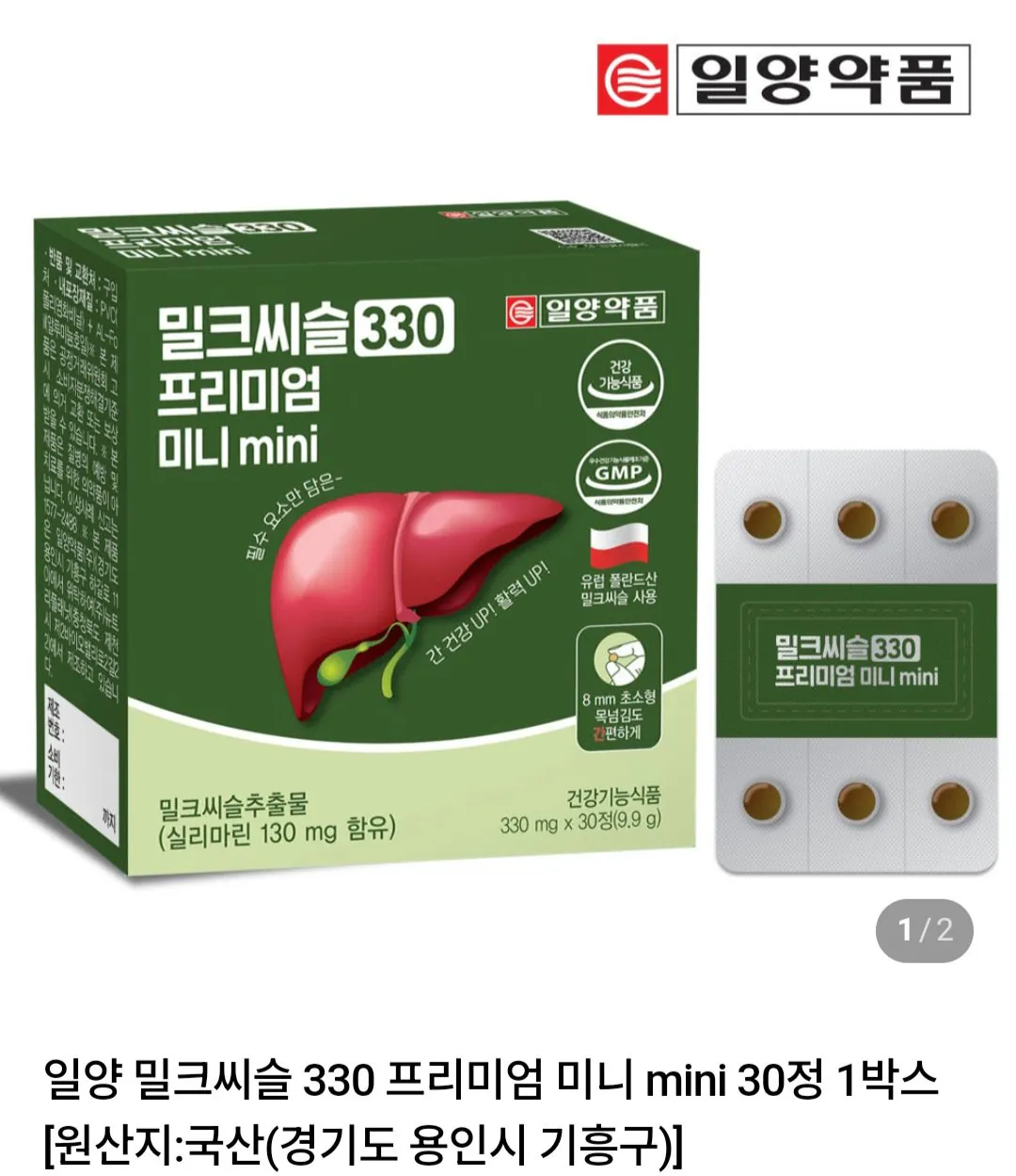 밀크씨슬330 미니 30캡슐 x 2개 총 60정