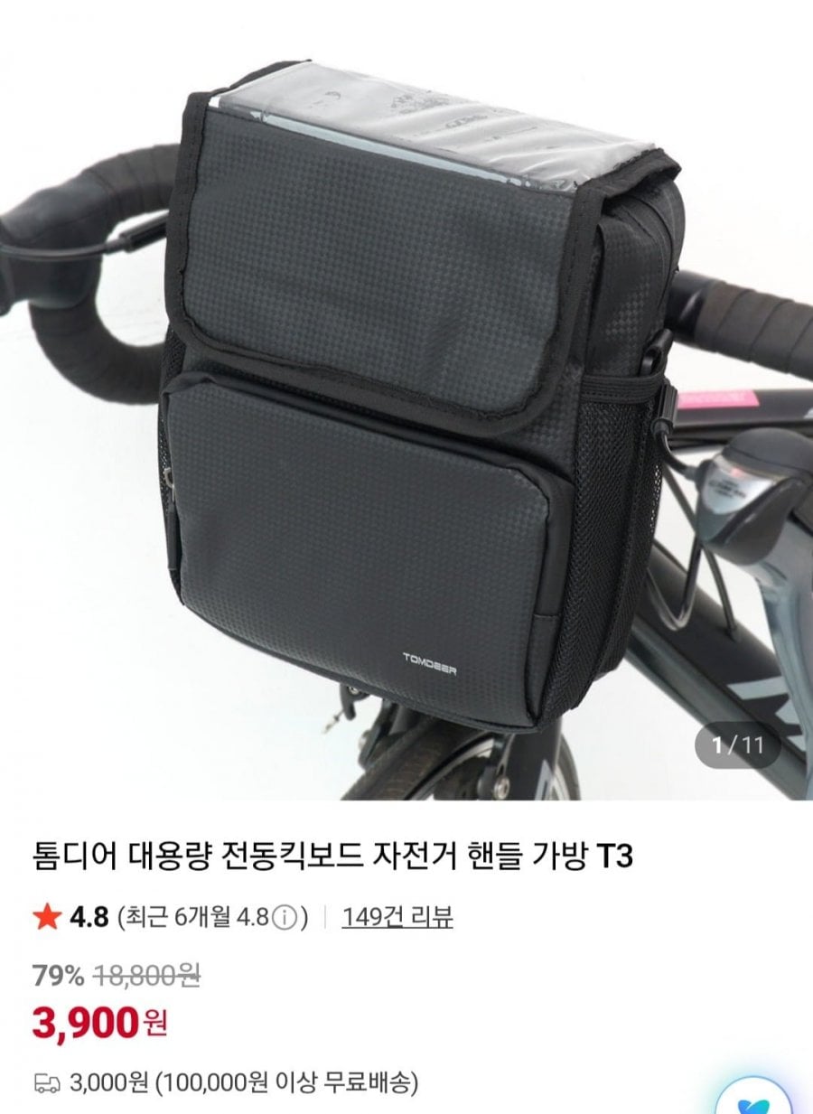 자전거 가방