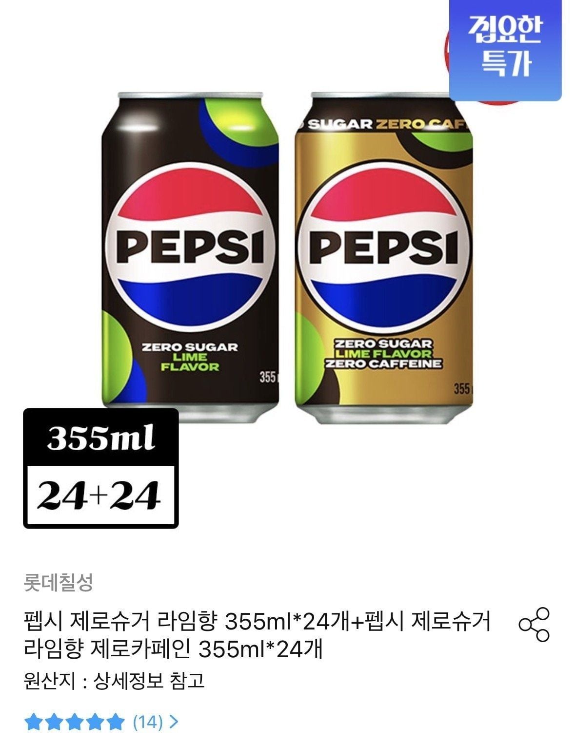펩시 제로슈거 라임향 355ml*24개+펩시 제로슈거 라임향 제로카페인 355ml*24개