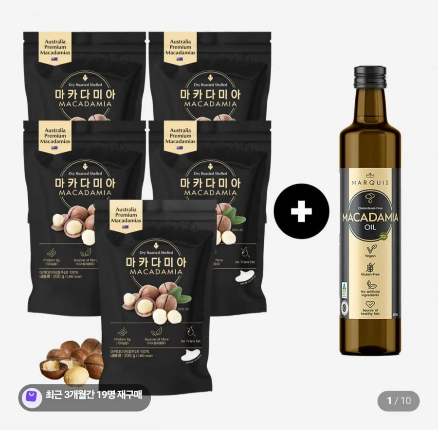 호주산 통마카다미아 200g 로스티드 5봉 +(증정) 마카다미아 오일 500ml 1병