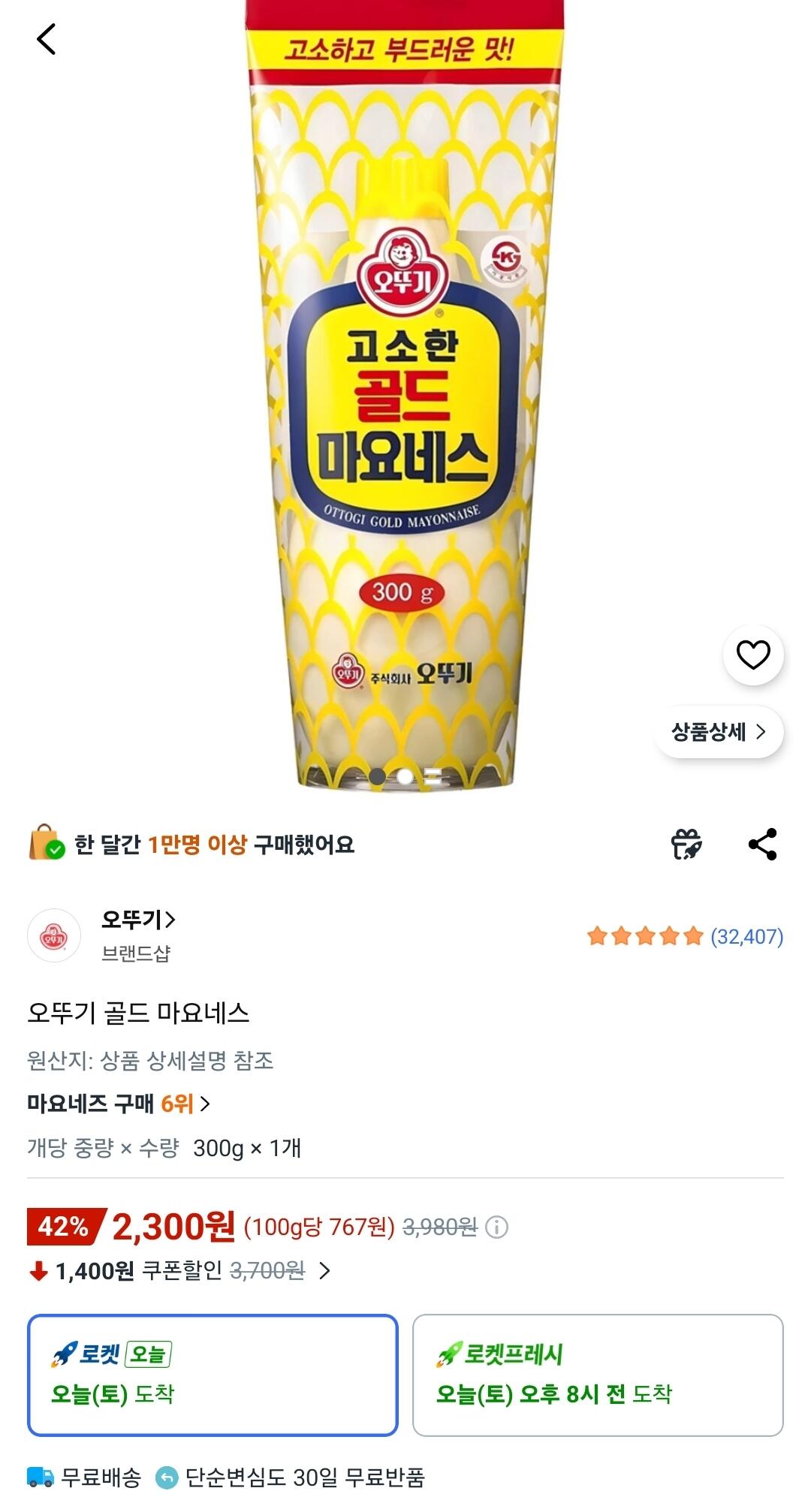 오뚜기 골드 마요네즈 300g