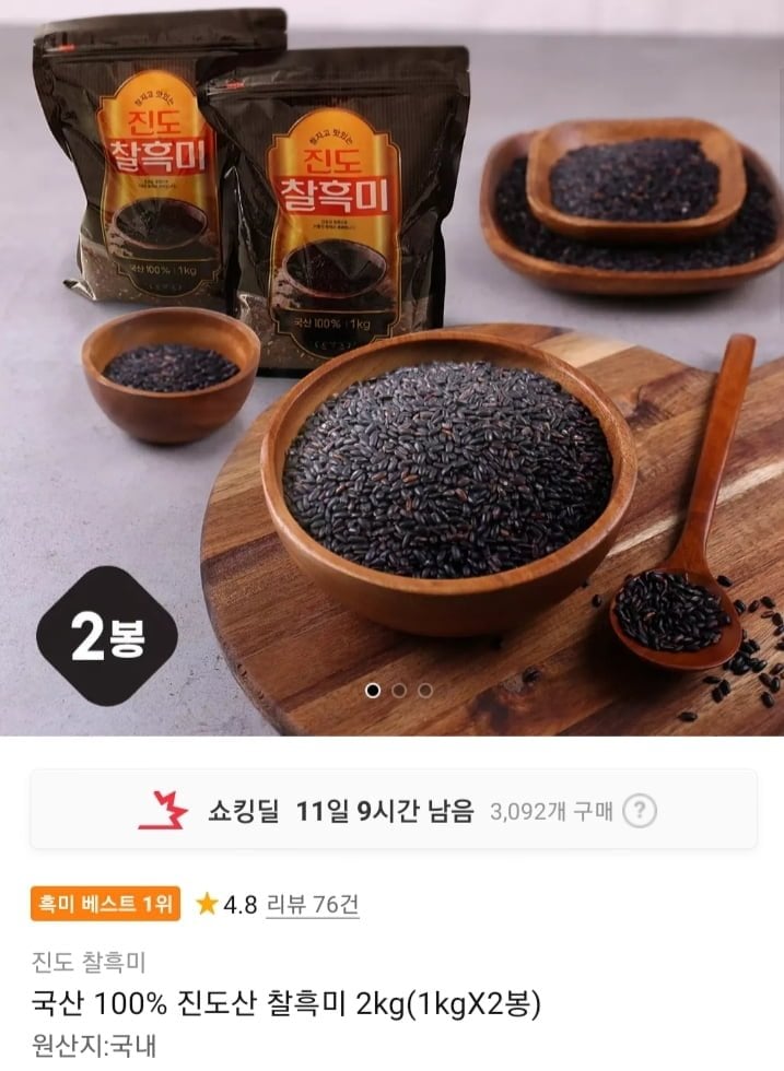 국산 100% 찰흑미 1kg 2봉