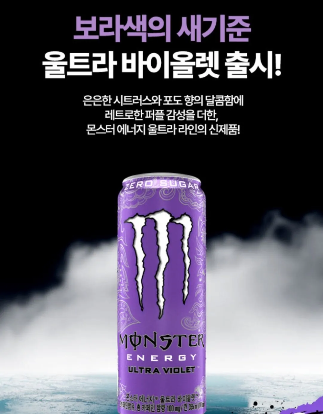 신제품 몬스터에너지 바이올렛