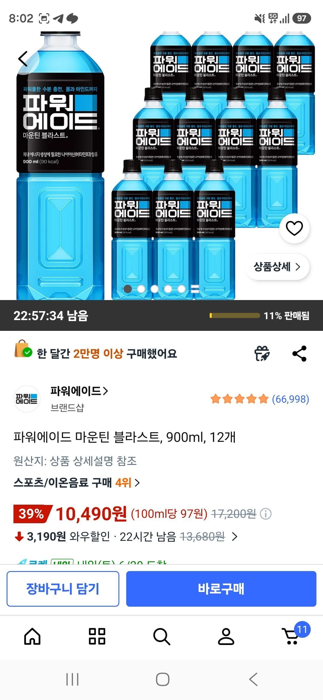 파워에이드 마운틴 블라스트, 900ml, 12개