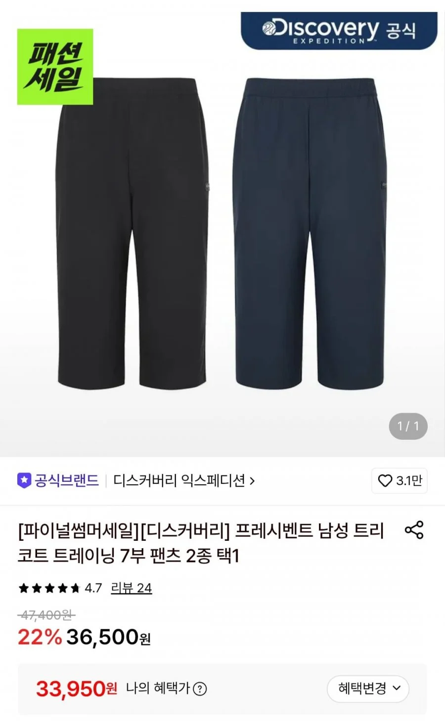 디스커버리 프레시벤트 트리코트 트레이닝 7부팬츠