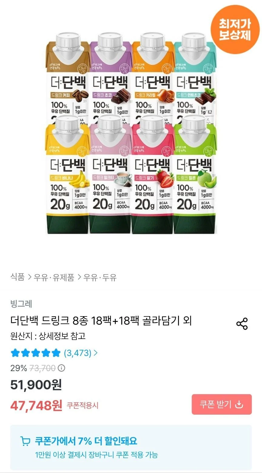 더단백 드링크 18팩+18팩 골라담기