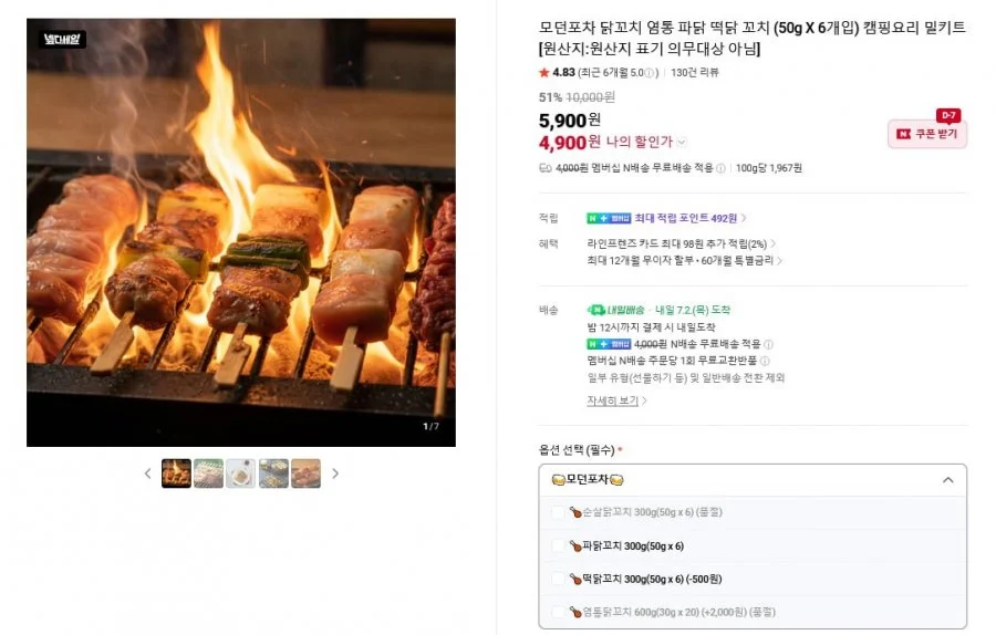 파닭꼬치 6개 1팩