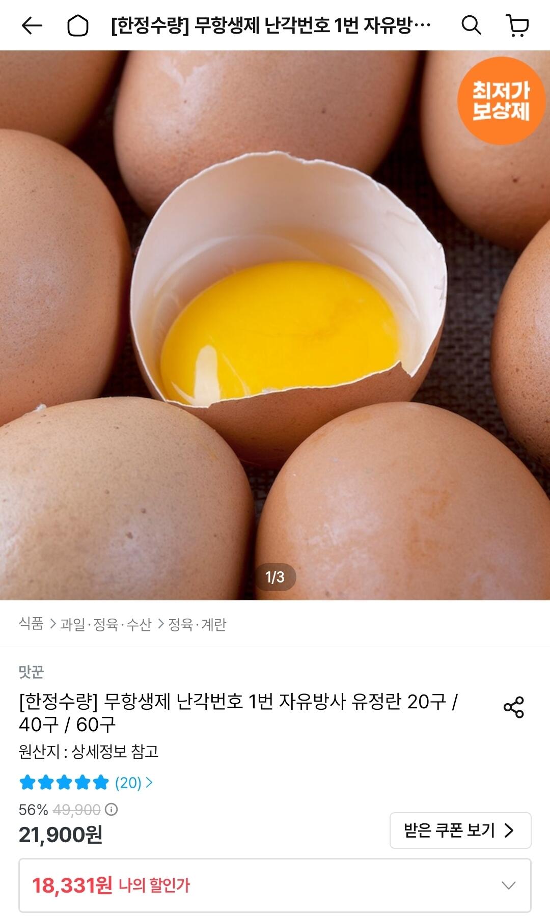 무항생제 난각번호 1번 유정란 40구