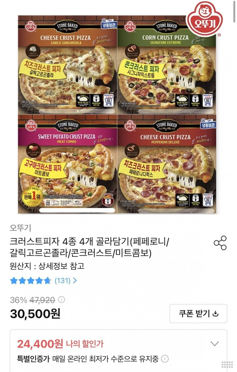 오뚜기 냉동 크러스트피자 4종 4개 골라담기