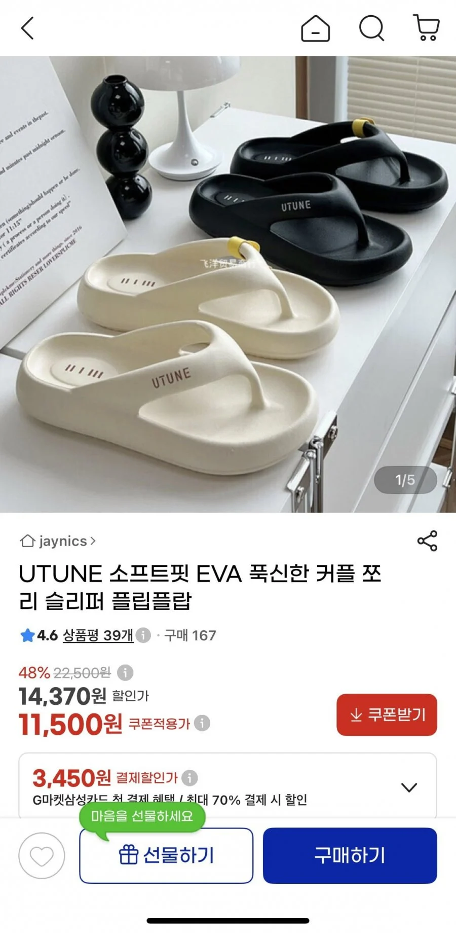 UTUNE 소프트핏 EVA 쪼리 플립플랍