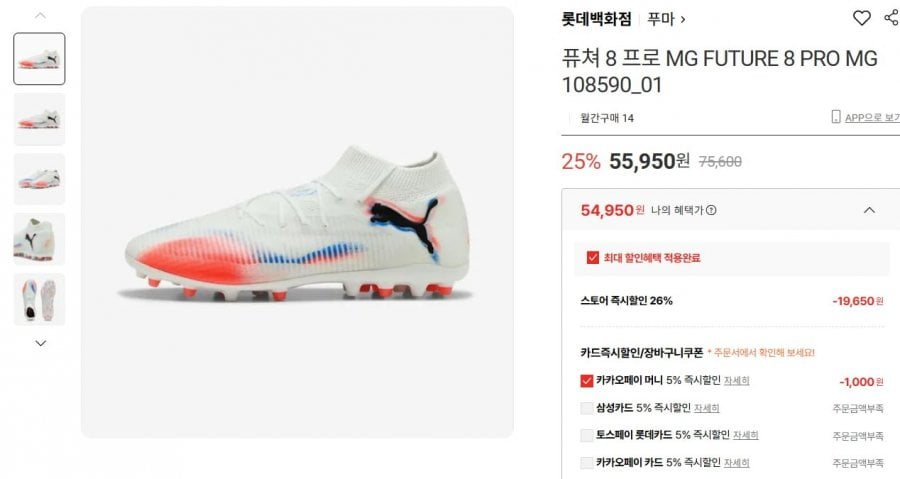 푸마 퓨처 8 프로 프로 축구화