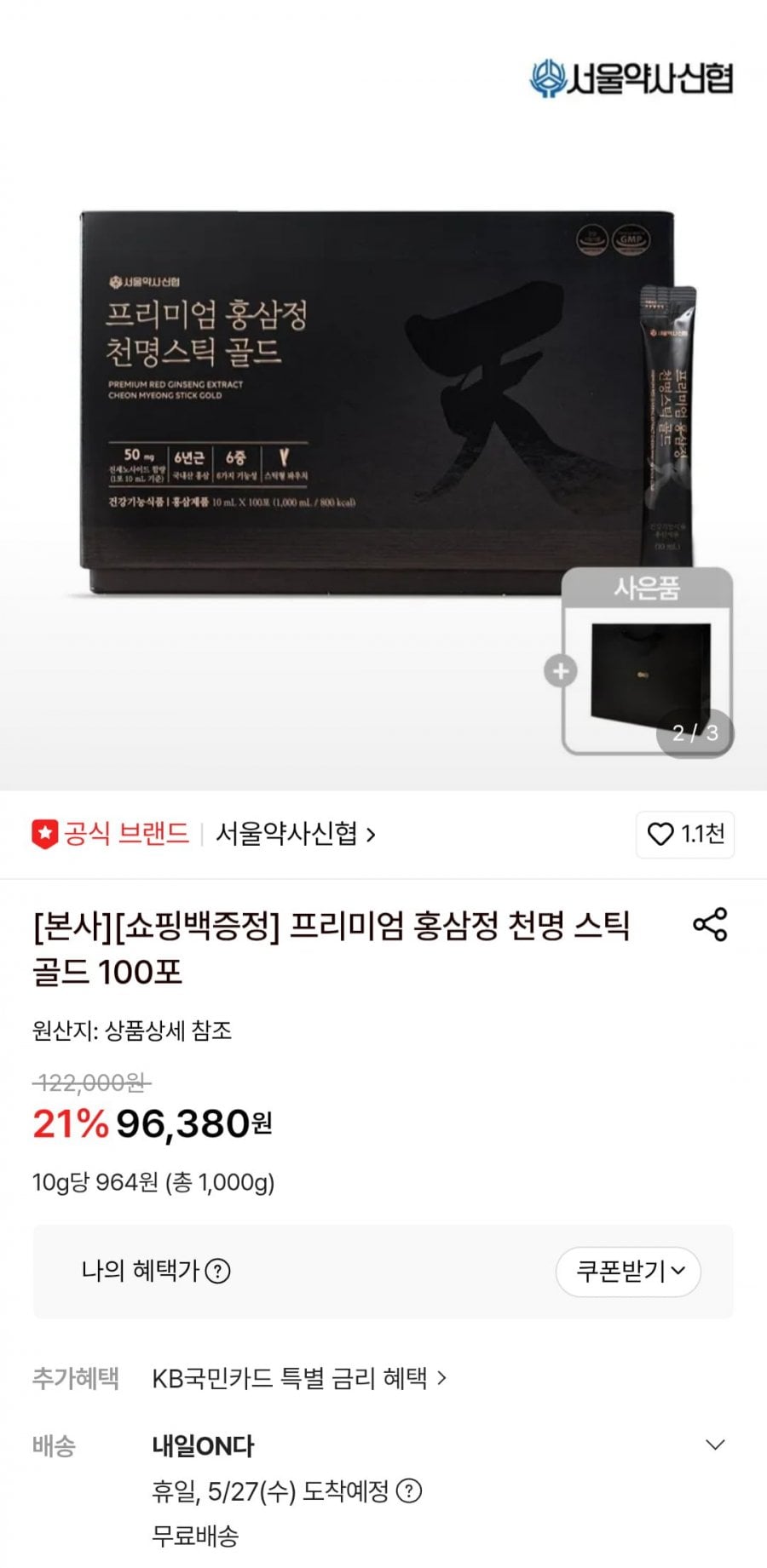 프리미엄 홍삼정 천명 스틱 골드 100포