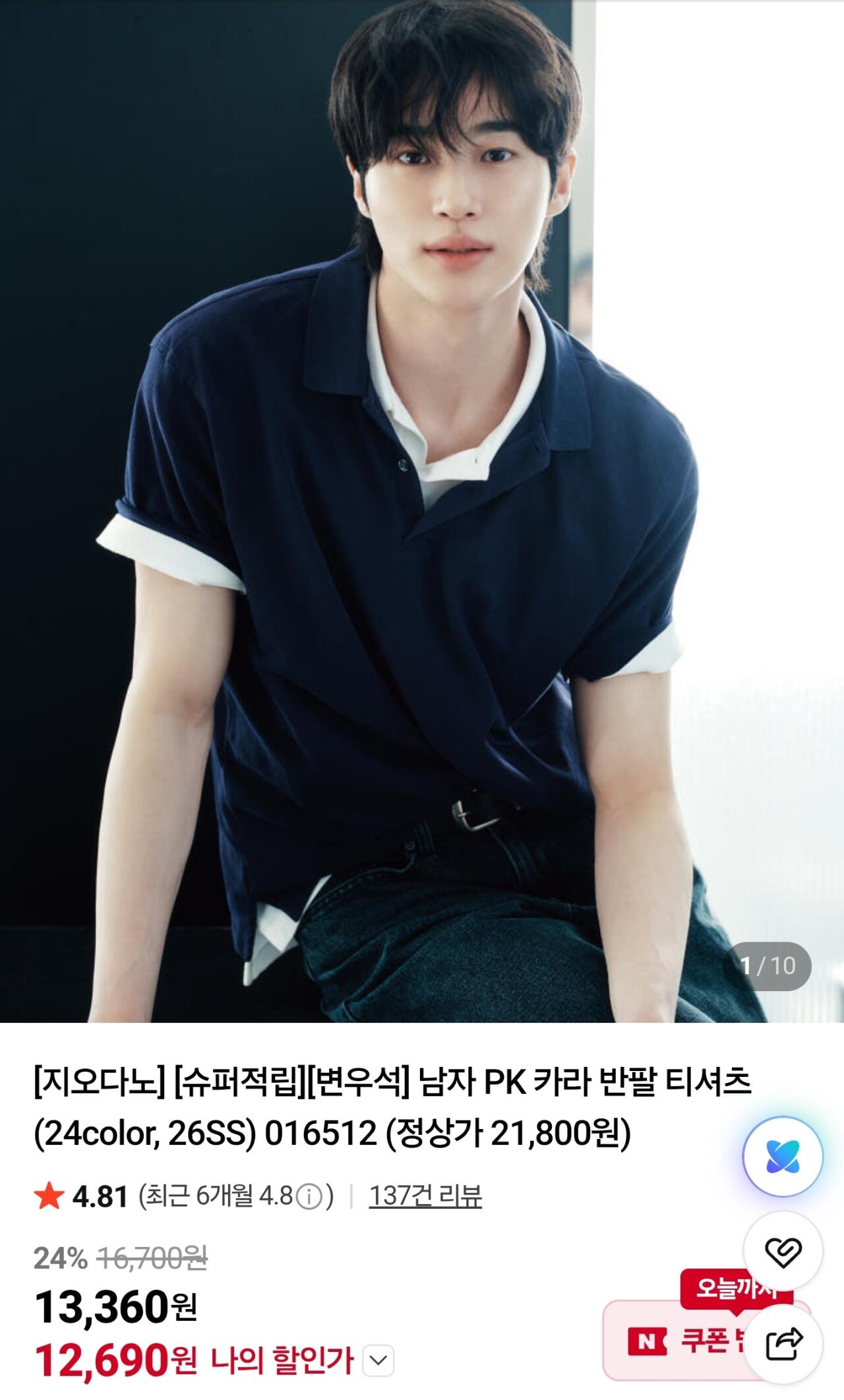 지오다노 남자 PK 카라 반팔 티셔츠