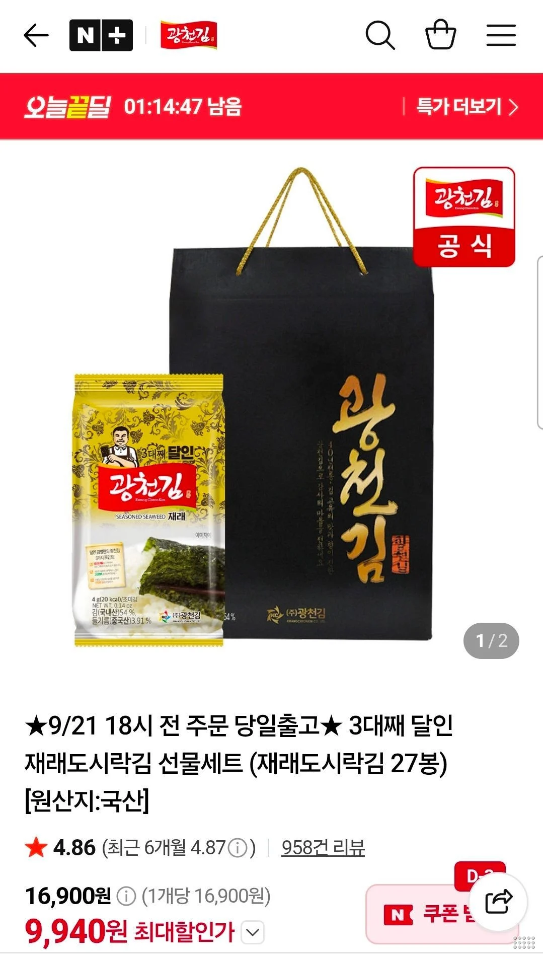 광천김 3대째 달인 재래도시락김 선물세트 (재래도시락김 27봉)