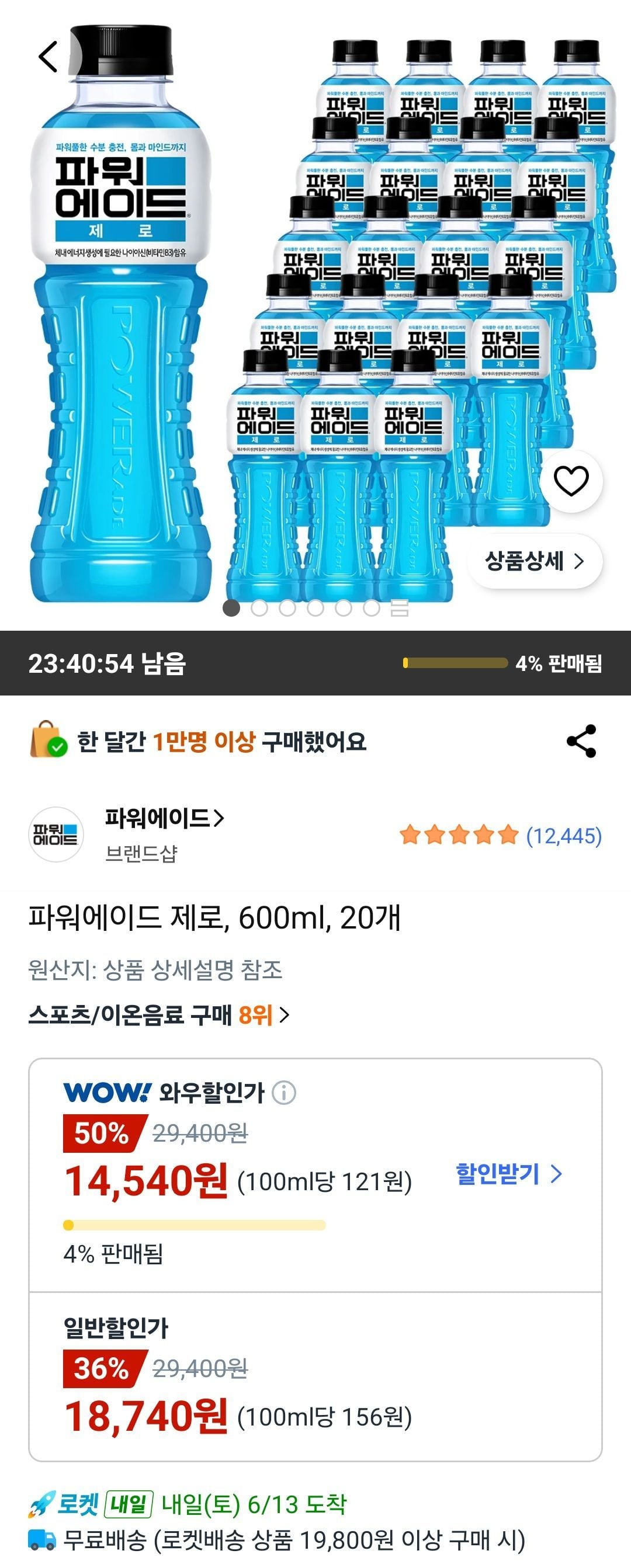 파워에이드 제로, 600ml, 20개