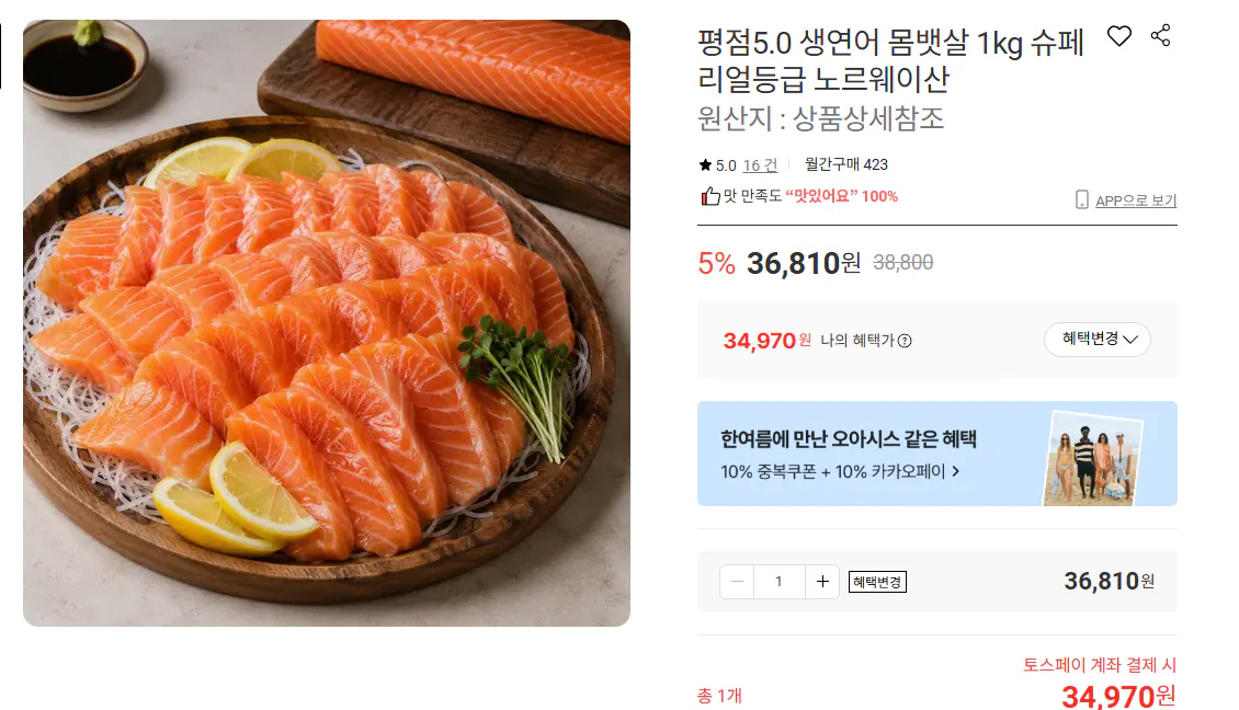 노르웨이산 생연어 몸뱃살 1kg 슈페리얼등급