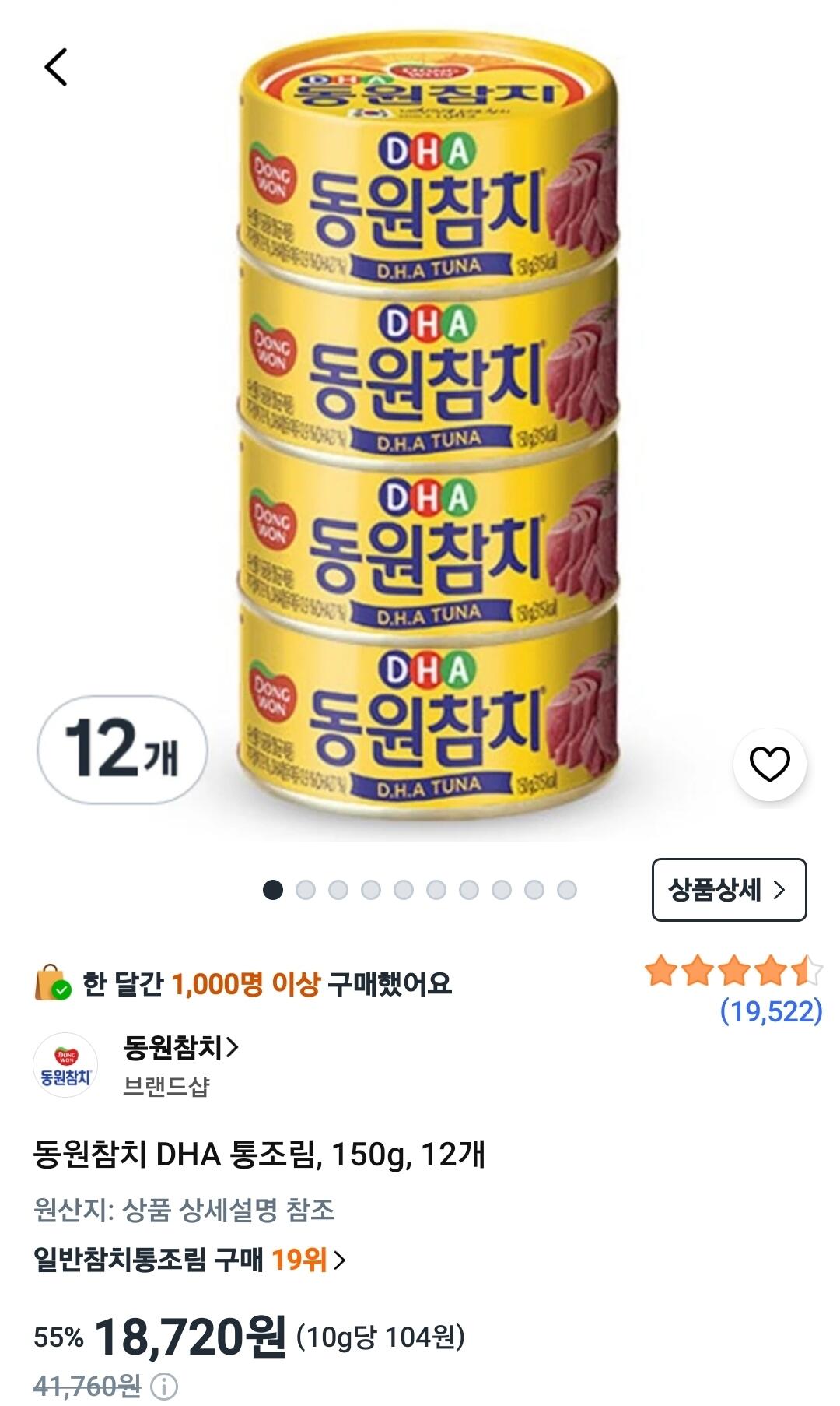 동원참치 DHA 통조림, 150g, 12개