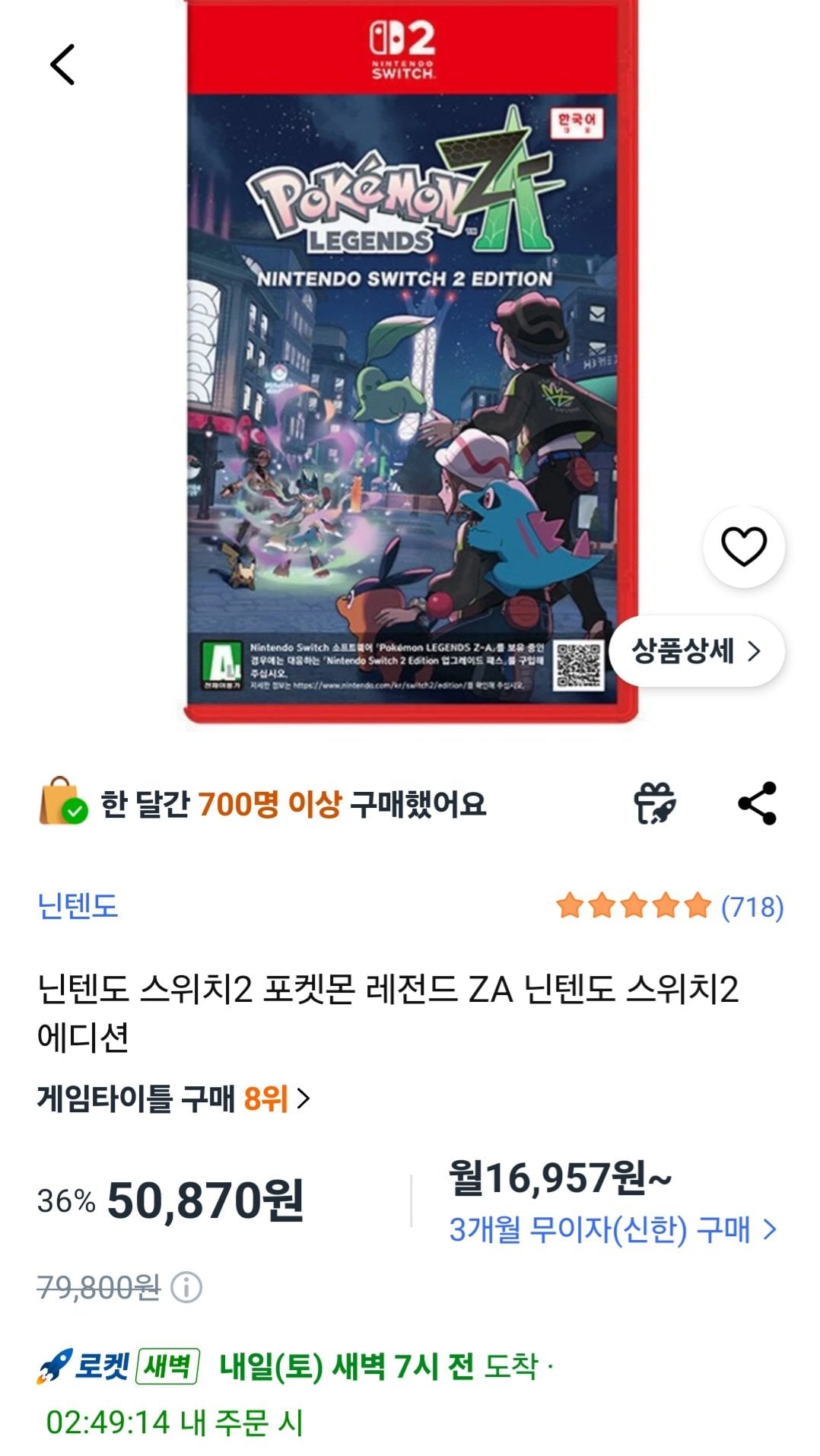 닌텐도 스위치2 포켓몬 레전드 ZA 닌텐도 스위치2 에디션