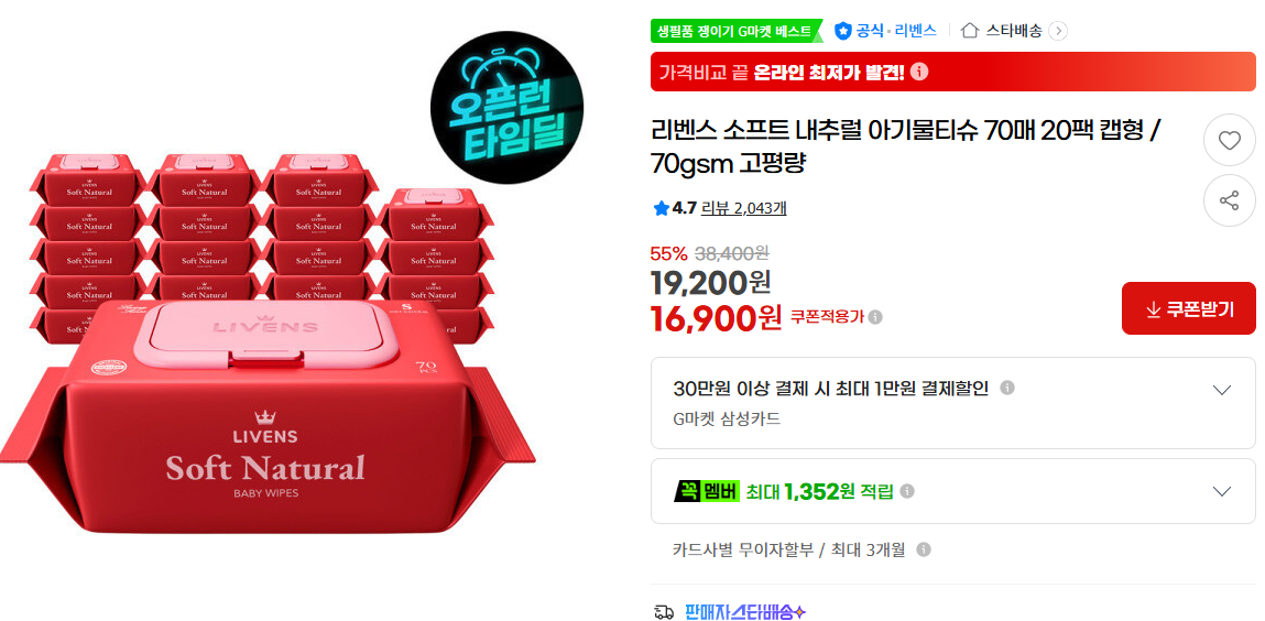 리벤스 소프트 아기물티슈 70매 20팩 70gsm 고평량