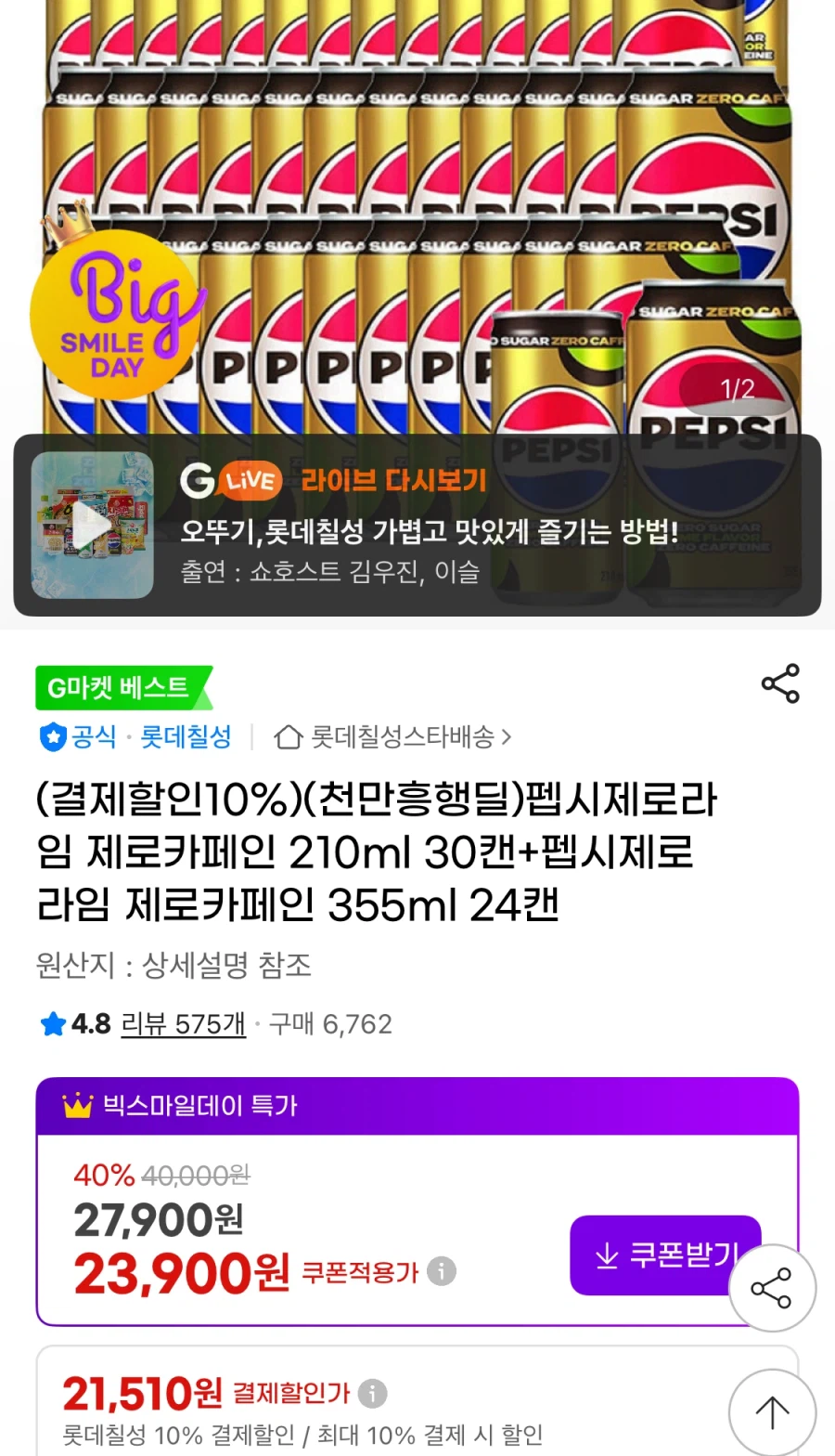펩시제로제로 30캔+펩시제로제로 뚱캔 24캔
