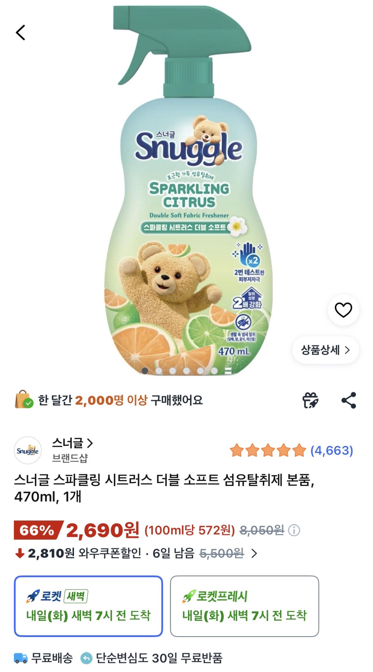 스너글 스파클링 시트러스 더블 소프트 섬유탈취제 본품, 470ml, 1개