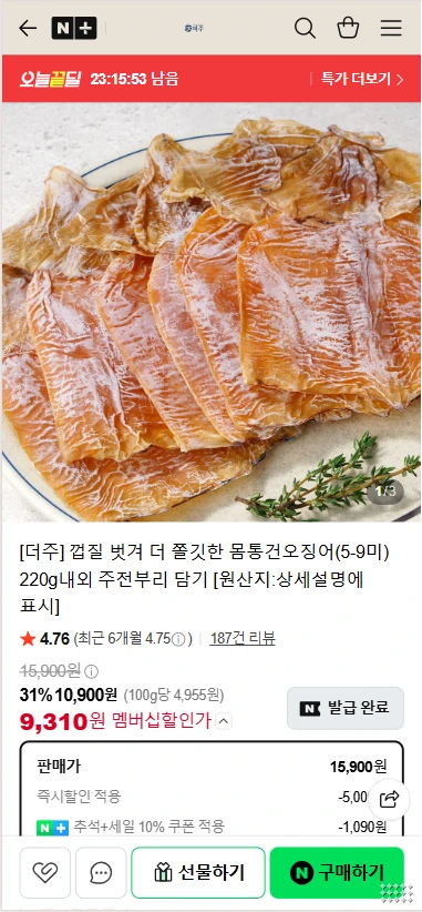 몸통건조오징어(5-9미) 220g내외