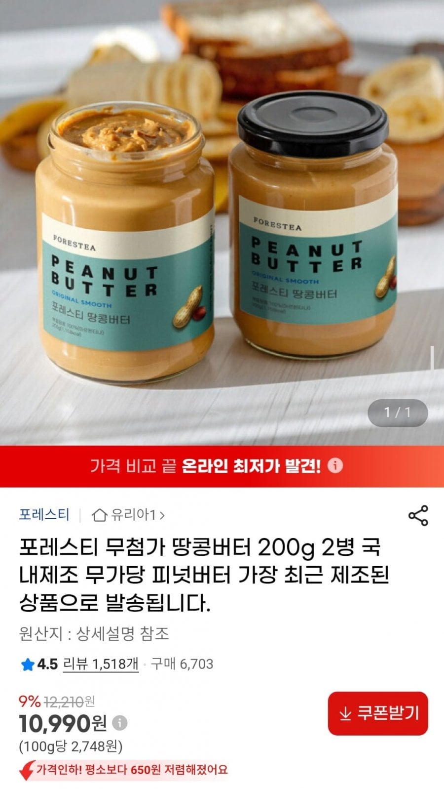 포레스티 무첨가 땅콩버터 200g 2병
