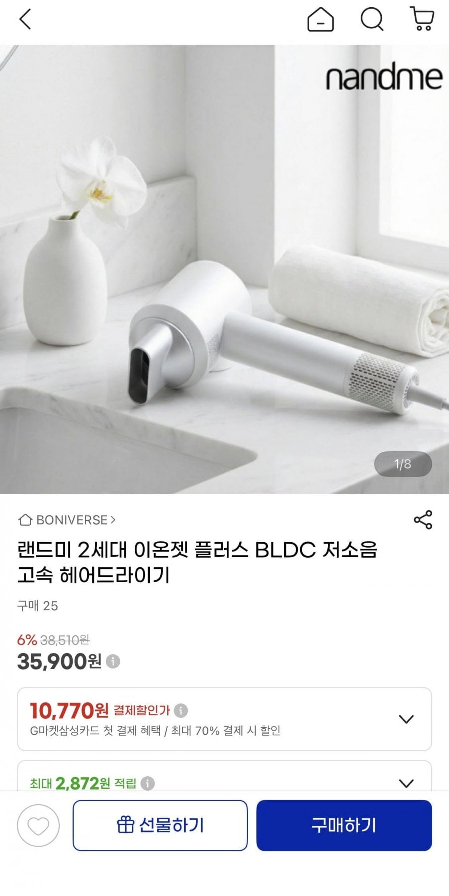 랜드미 2세대 BLDC 저소음 고속 헤어드라이기