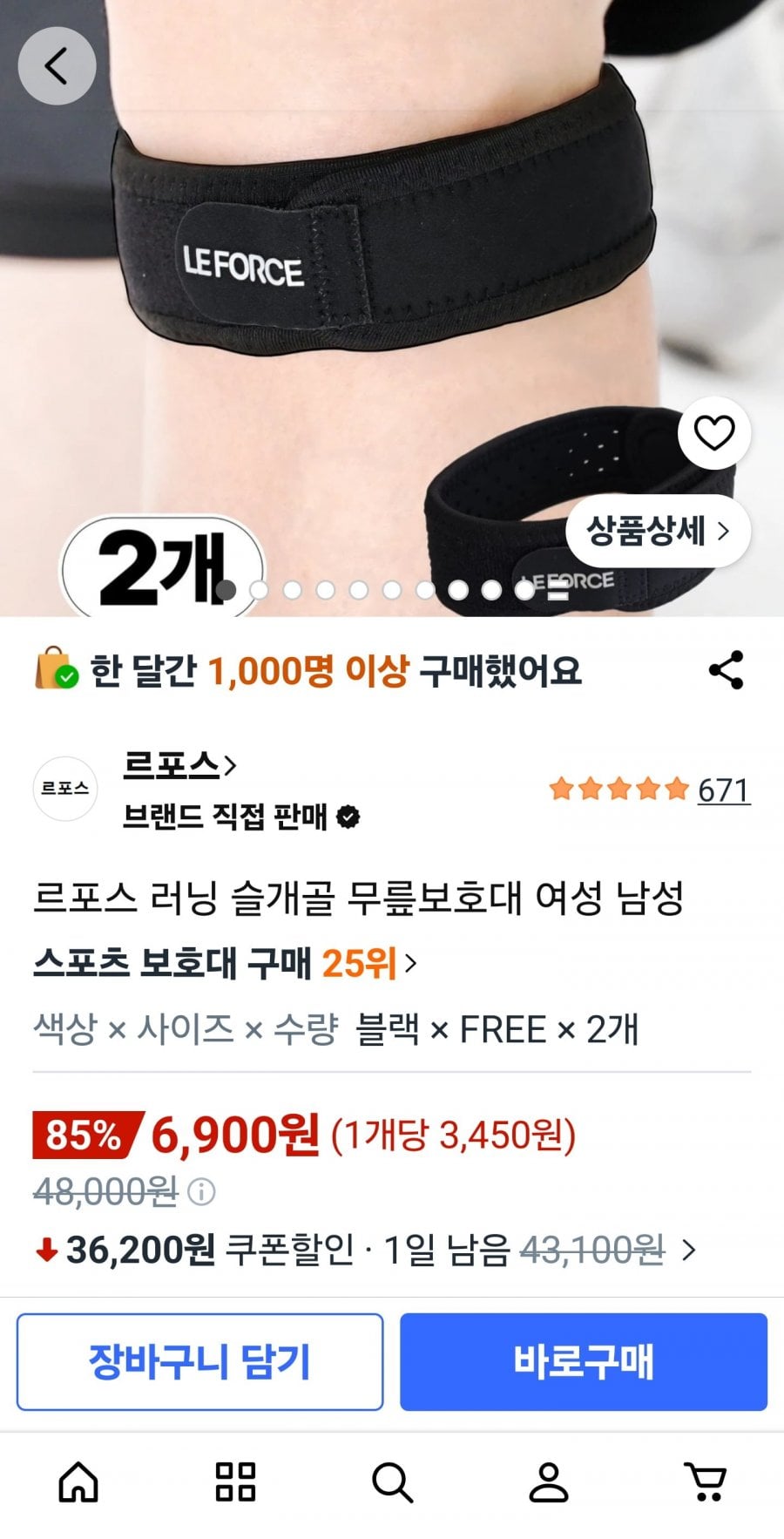 르포스 러닝 슬개골 무릎보호대 남녀공용