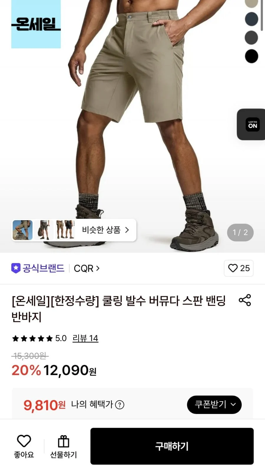 CQR 쿨링 발수 버뮤다 스판 밴딩 반바지