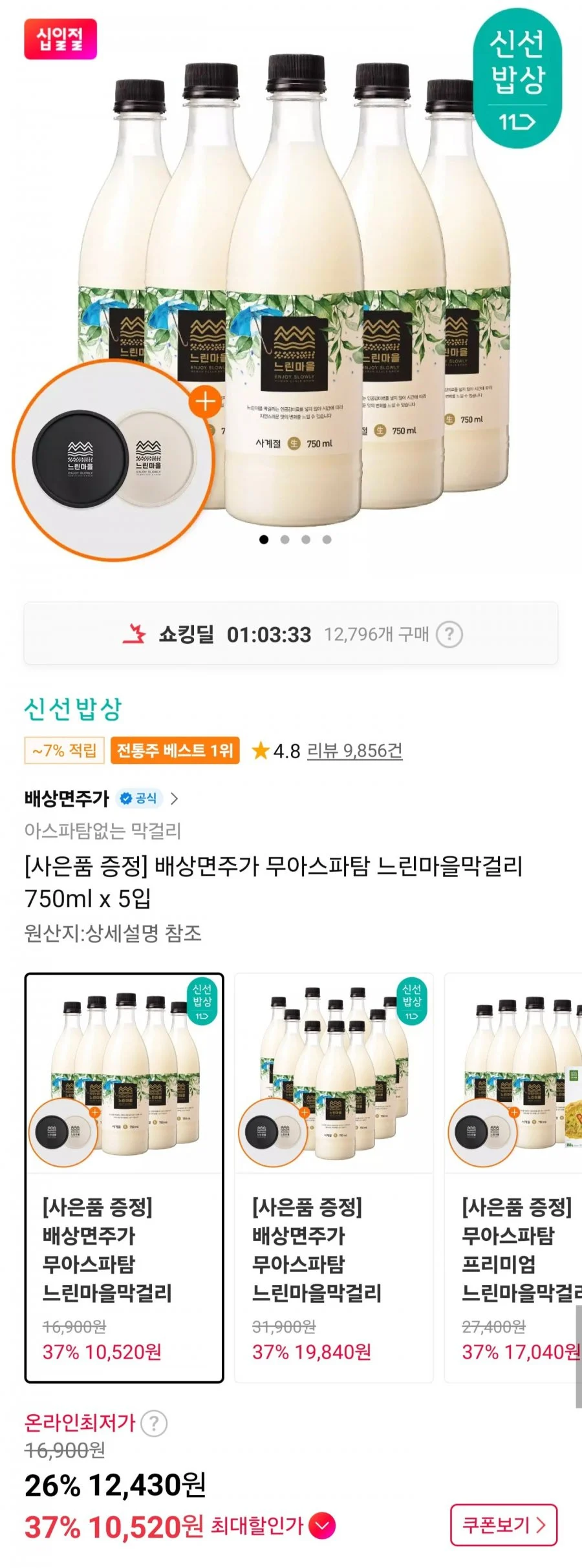 느린마을막걸리 5입+코스터