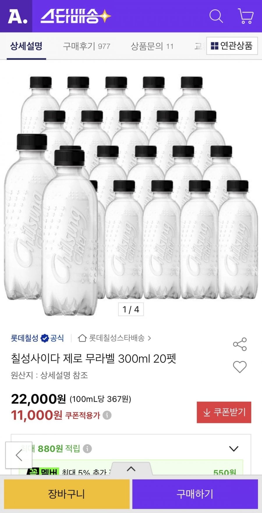 칠성사이다 제로 무라벨 300ml 20펫