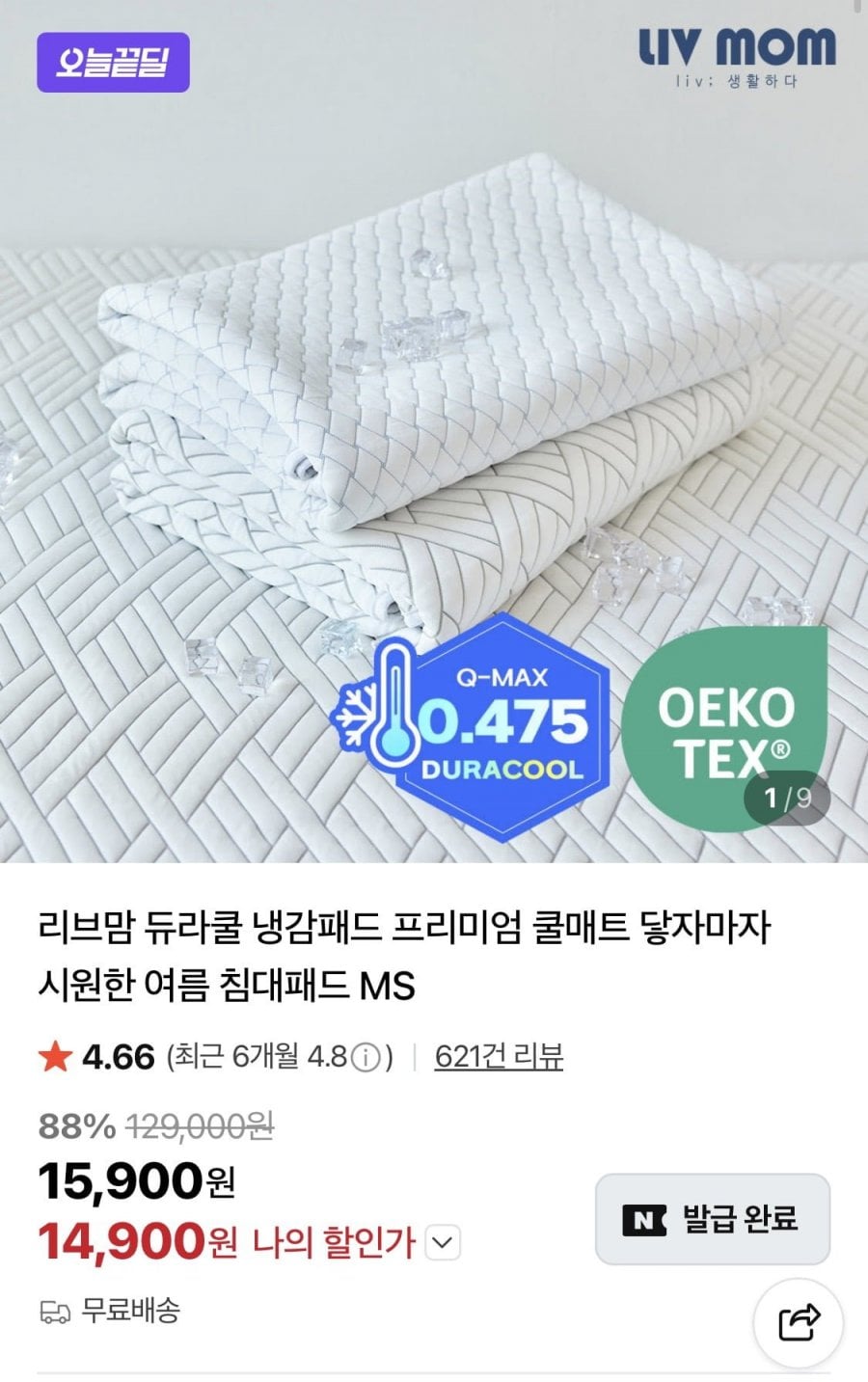듀라쿨 냉감패드