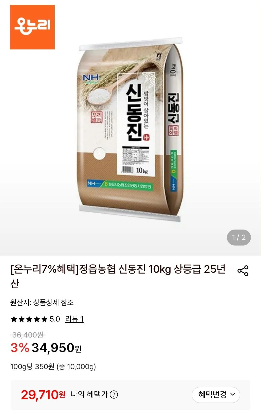 정읍농협 신동진 쌀 10kg 상등급