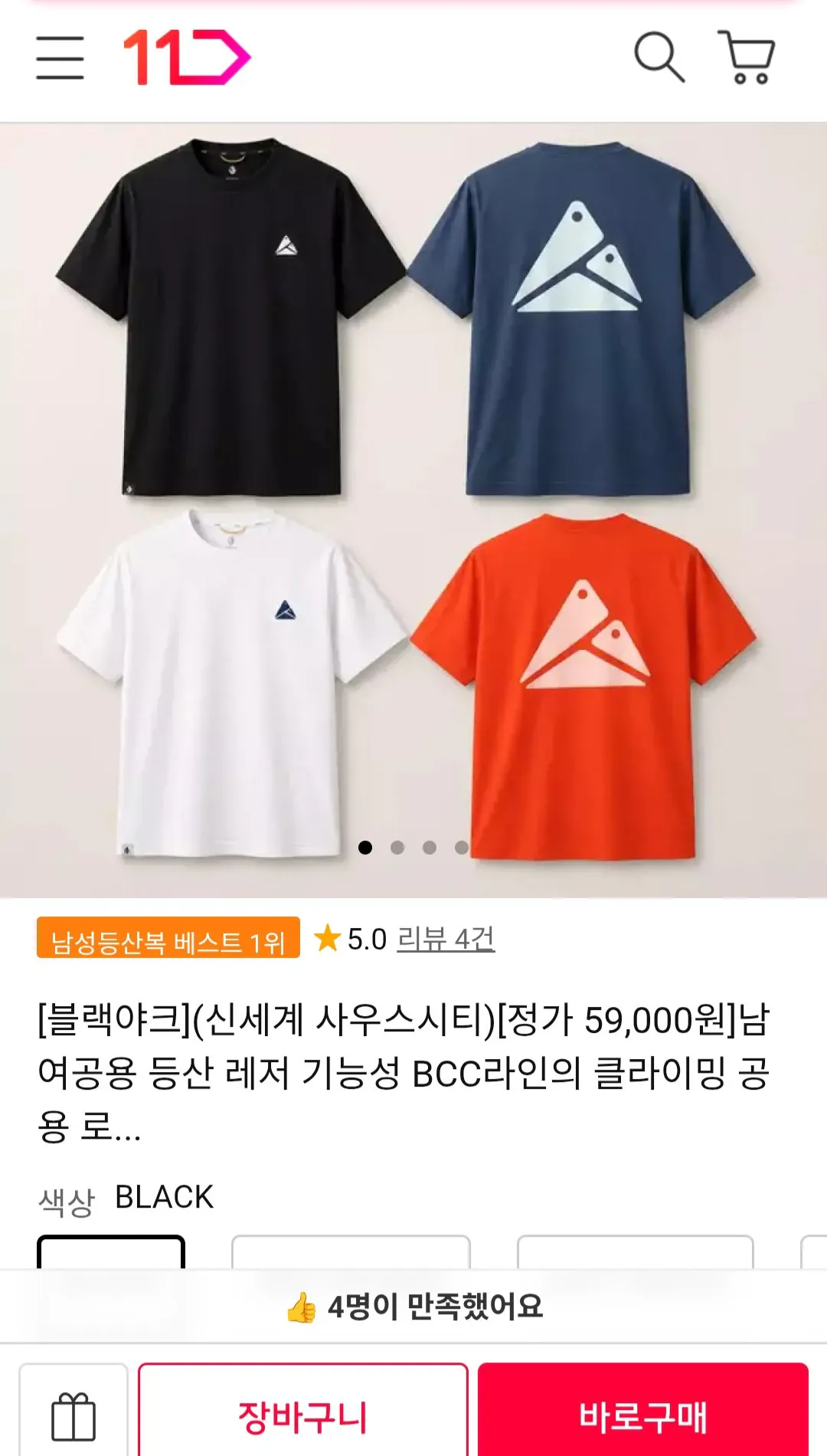 공용 bcc 클라이밍 기능성라운드티