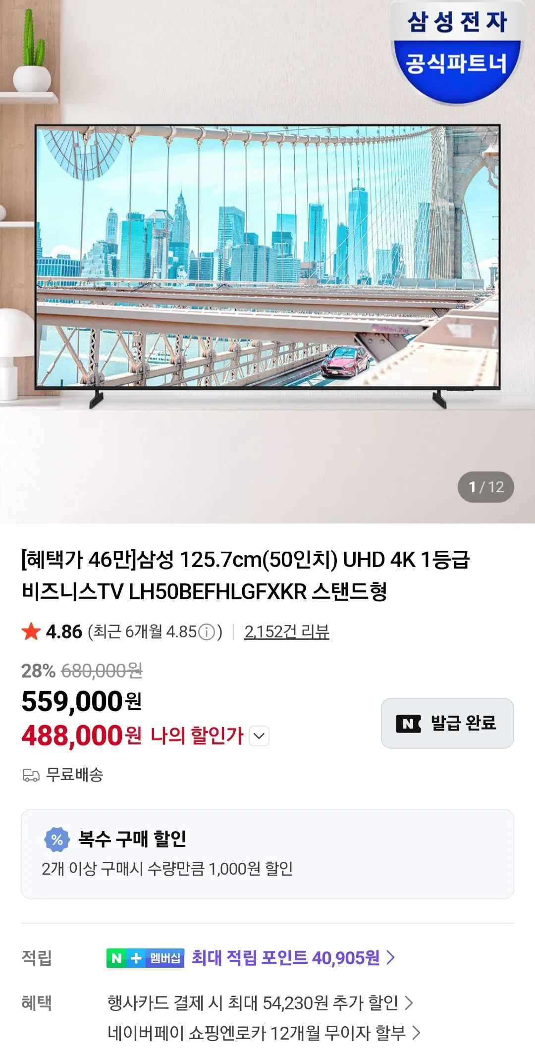 삼성 125.7cm(50인치) UHD 4K TV LH50BEF 스탠드형