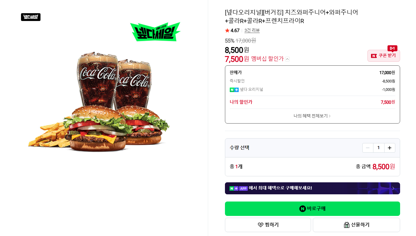 치즈와퍼주니어+와퍼주니어+콜라R+콜라R+프렌치프라이R