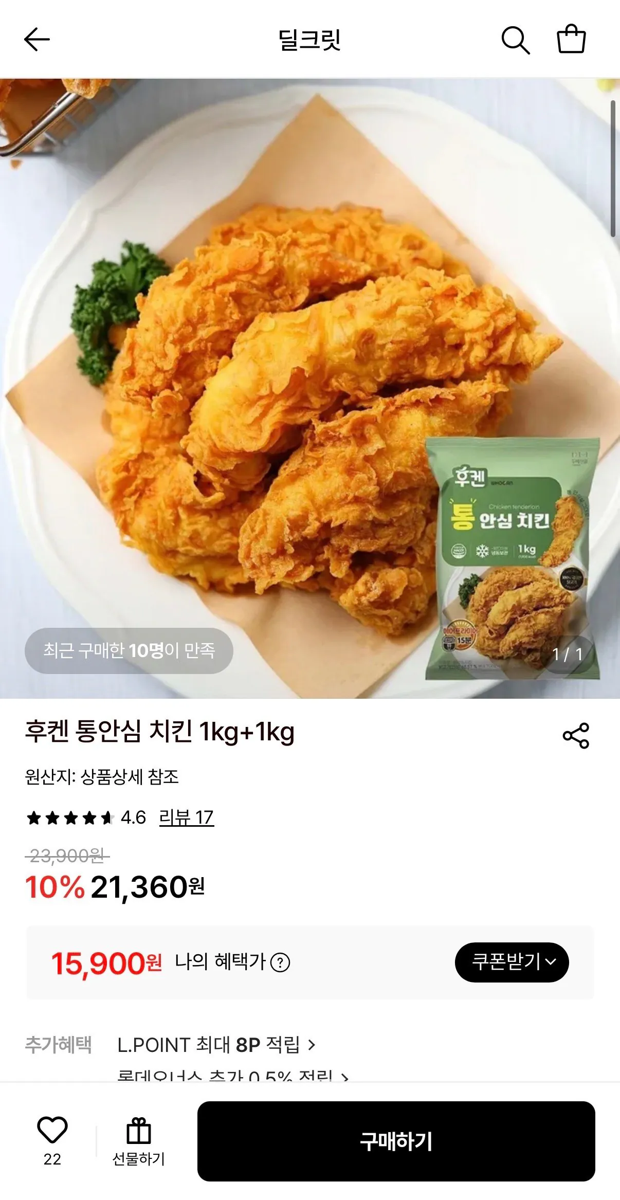 후켄 통안심 치킨 1kg+1kg