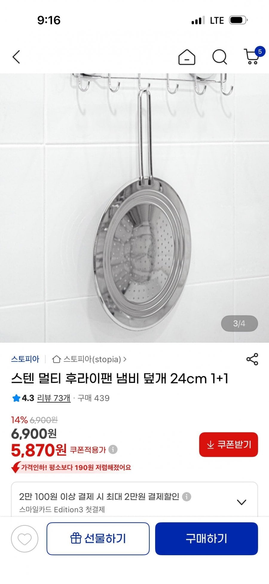 스텐 멀티 후라이팬 냄비 덮개 24cm 1+1
