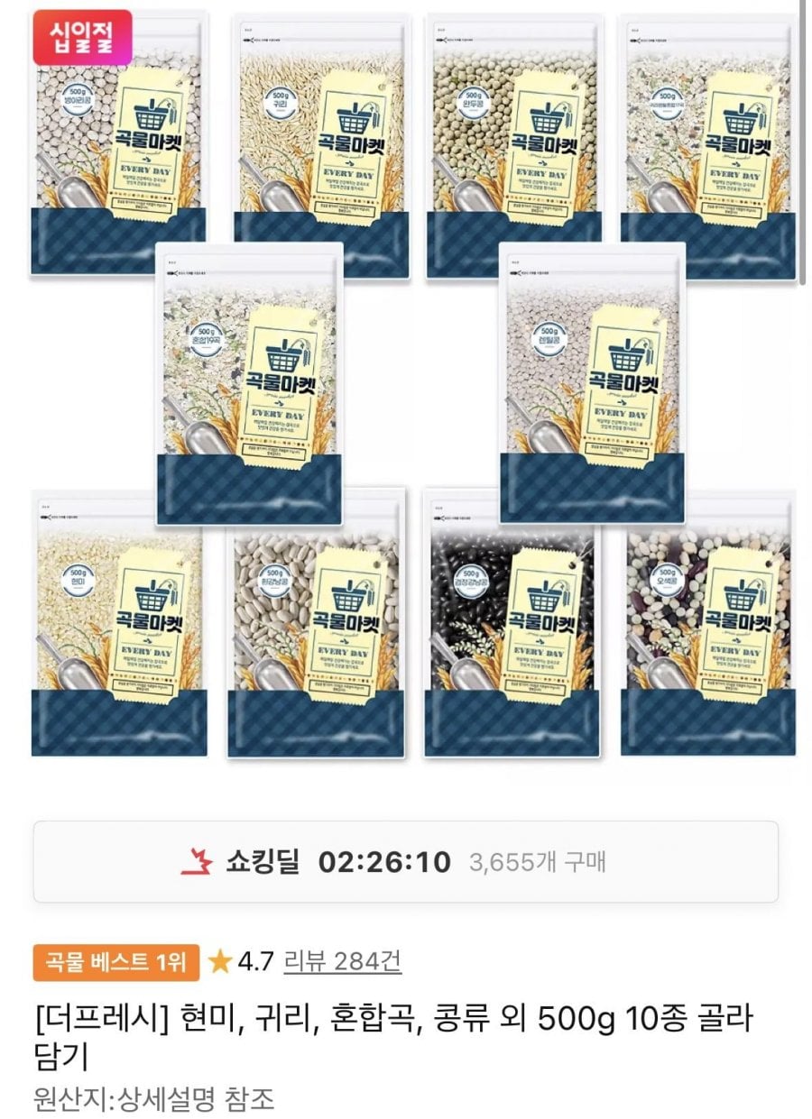 현미, 귀리, 혼합곡, 콩류 외 500g 10종 골라담기