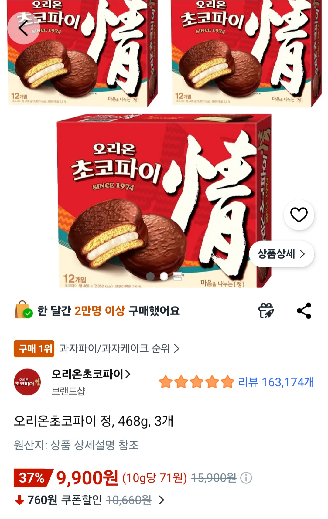 오리온초코파이 정, 468g, 3개