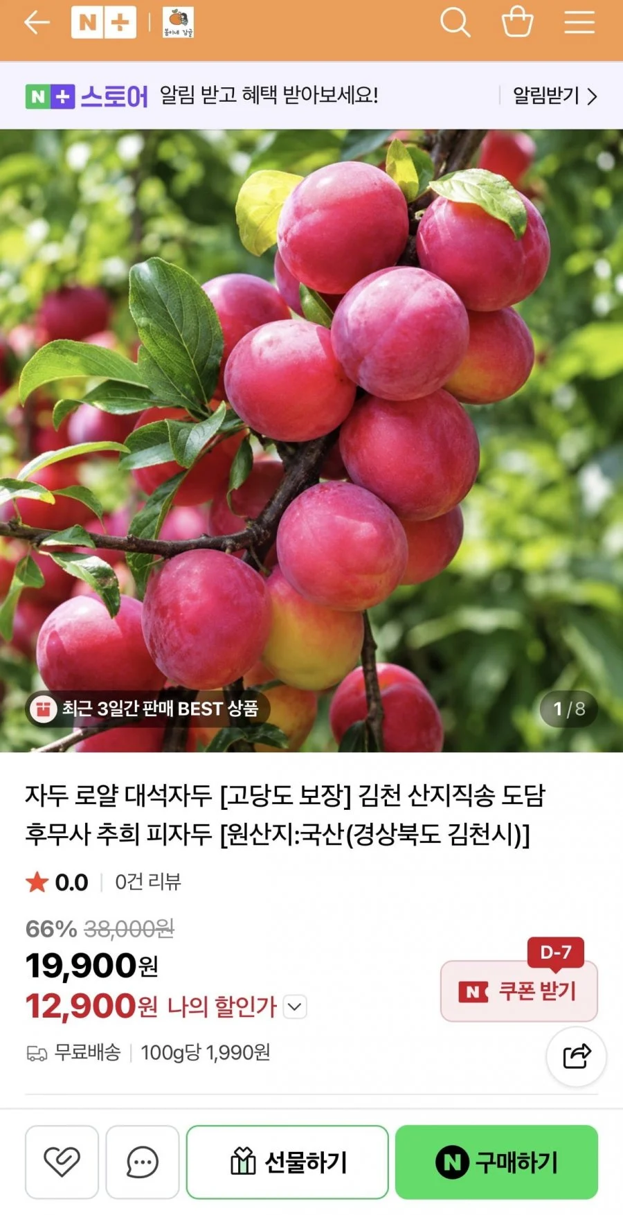 고당도 산지직송 경북 대석자두 중 2키로