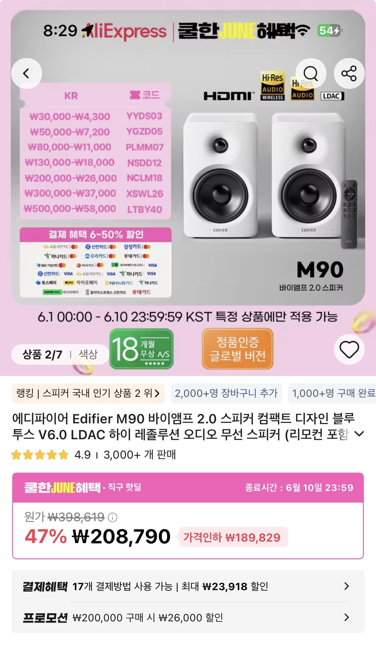 에디파이어 M90 스피커 (샵백)